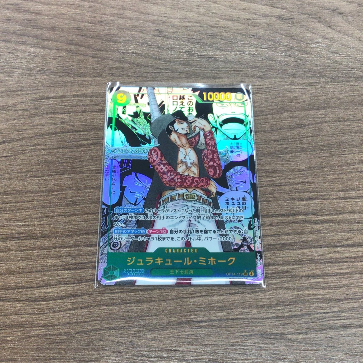 ワンピースカード ジュラキュール・ミホーク コミパラ コミック