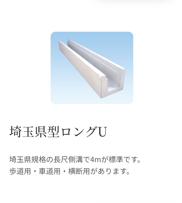 daibon0525's tweet image. この呟きがなければ一生知り得なかった埼玉型長尺U字溝