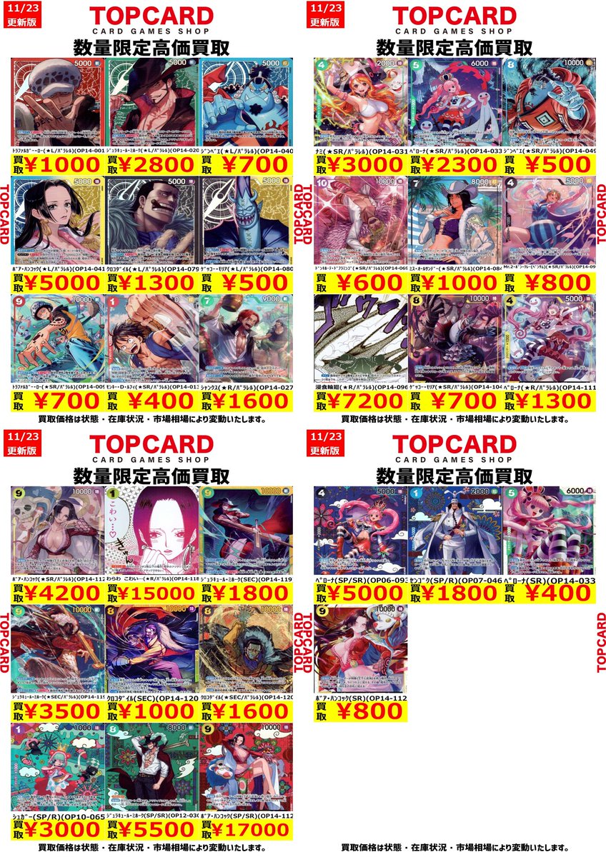 ワンピースカードゲーム 蒼海の七傑 ボア・ハンコック SP OP14-112