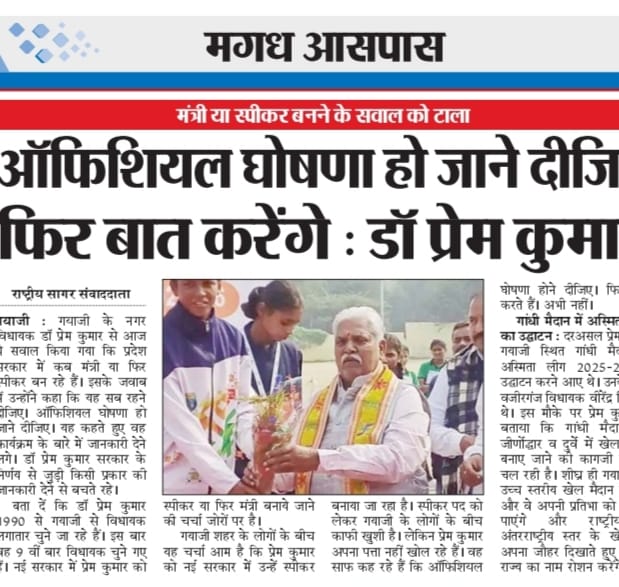 DrPremKrBihar's tweet photo. "सबका साथ, सबका विश्वास — यही है बिहार की पहचान"
#NewsCoverage #DrPremKumar #BJPBihar #NDA4Bihar #BiharWithModi #PremKumarForGaya #DoubleEngineSarkar #ViksitBihar #SabkaSaathSabkaVikas #BJP #BiharVikas https://t.co/W17jmcWBrG