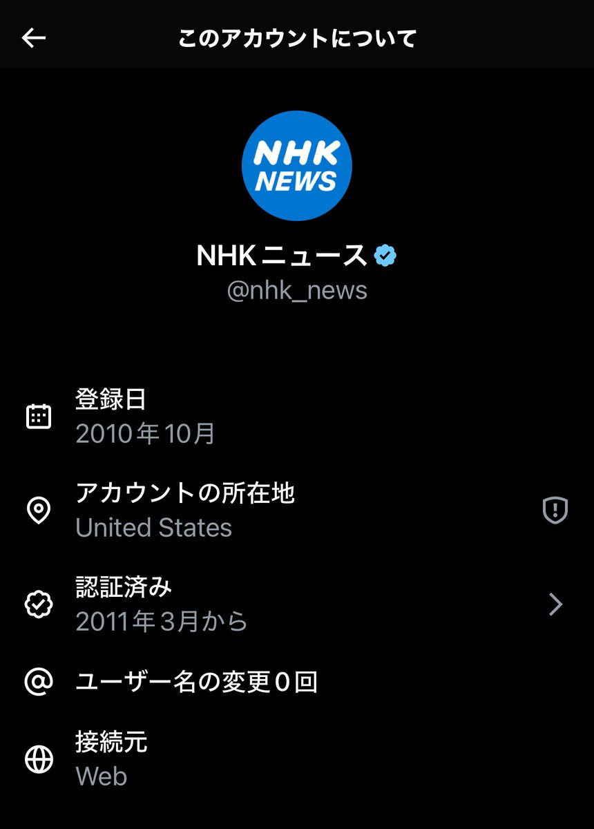おいおい‼️NHKニュース公式アカウントの国籍表示がアメリカってどういうことなんだ⁉️