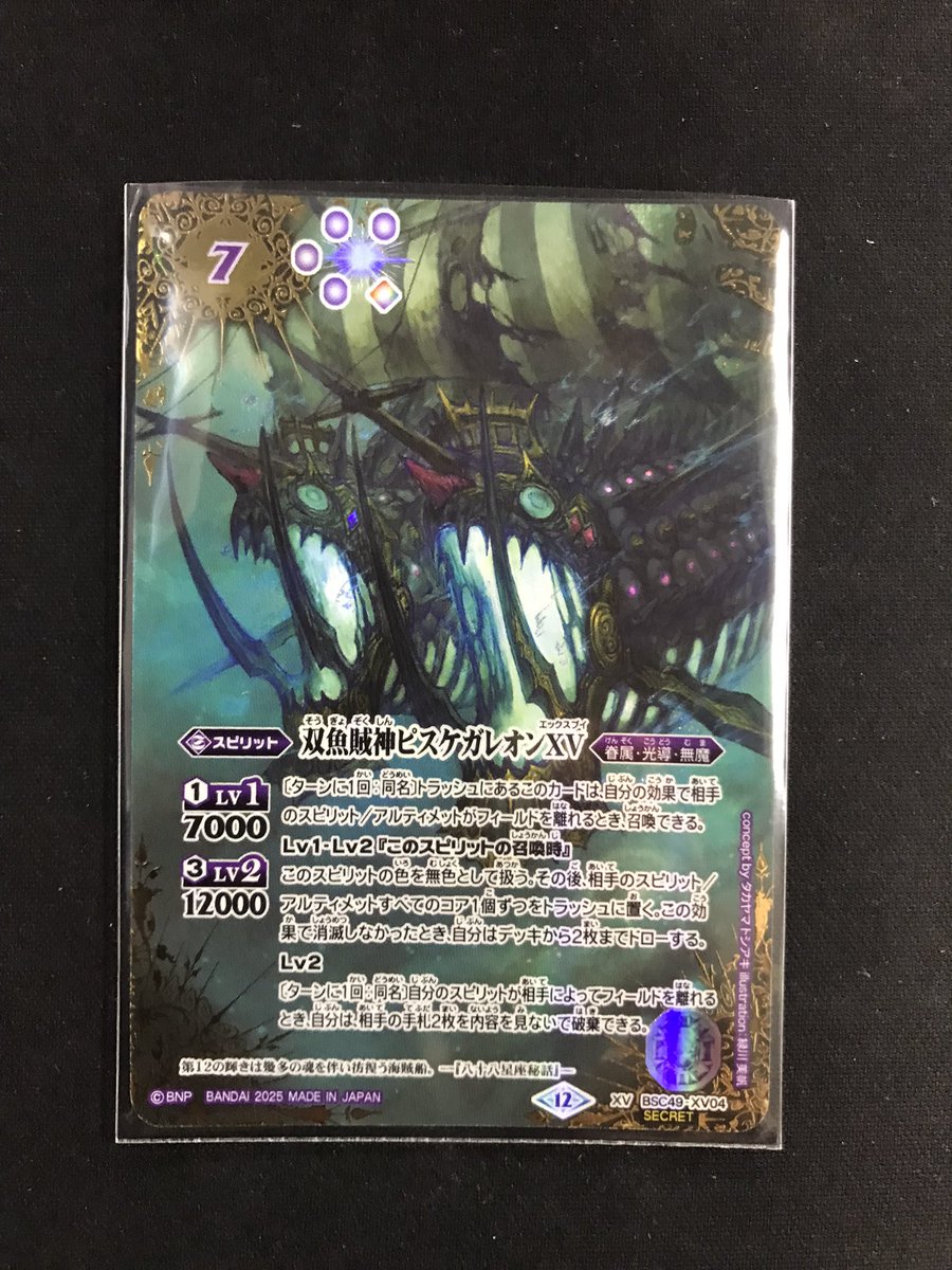 📣入荷情報📣】 #バトルスピリッツ #バトスピ 『双魚賊神