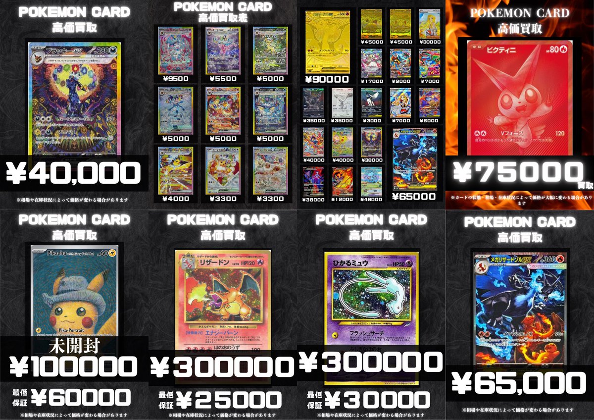 ポケモンカード高価買取表 ブラッキー 40000 リザードンex 65000