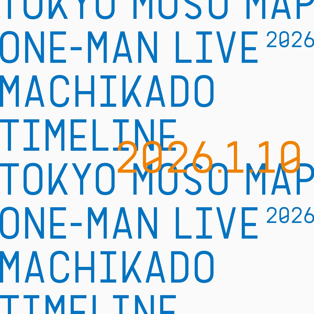 ◇ Coming Soon ◇

＼1年以上ぶりのデカ・ワンマン／

東京妄想地図 ONE-MAN LIVE 2026
まちかどTIMELINE

2026年1月10日 土
at 横浜みなとみらいブロンテ

近日中に詳細発表✉️