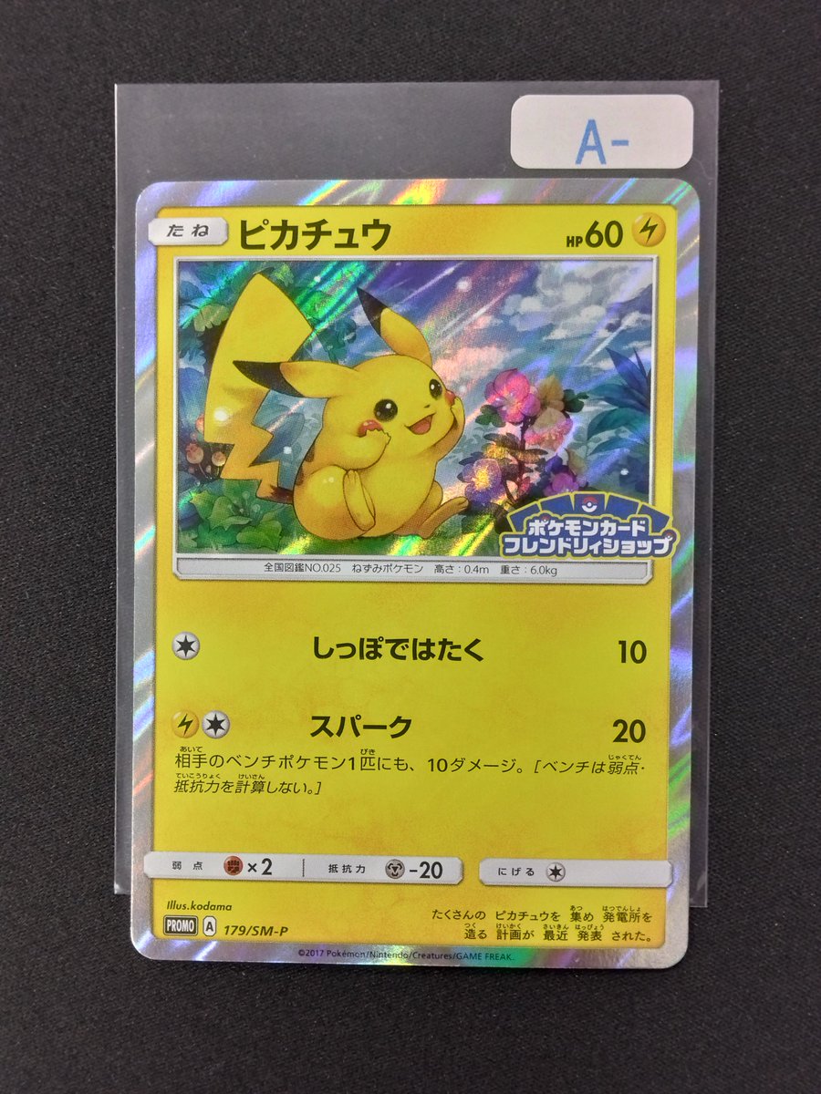 ピカチュウ(PROMO)/179/SM-P