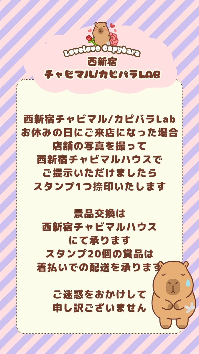 chubbymaru727's tweet photo. 📢来週の西新宿チャビマルカピバラLABの営業日のお知らせ📢
来週は会社業務調整の為、西新宿チャビマルカピバラLABは11月25日の火曜日のみの営業となります。
ご不便をおかけし申し訳ございませんが、ご理解のほどよろしくお願いいたします。
#チャビマルラリー2 #チャビマル #ラブラブカピバラ https://t.co/7uquqylOIz