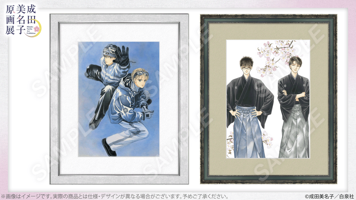 🌸#成田美名子原画展 グッズ紹介 🖼直筆サイン入りキャラファイン