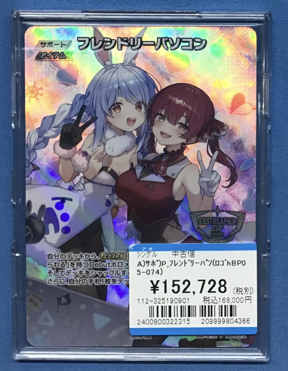 プレイズ名駅 商品情報📢】 #ホロライブカード 『フレンドリーパソコン