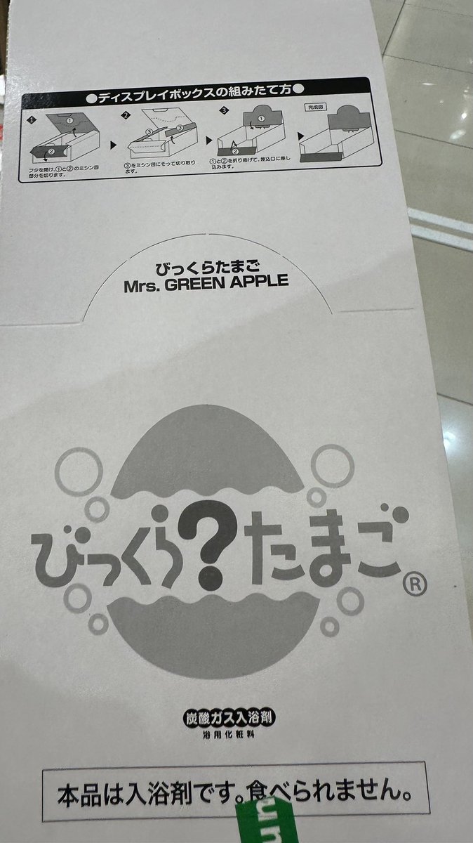 Mrs. GREEN APPLE 炭酸ガス入浴剤 8個入り 箱入りびっくらたまご