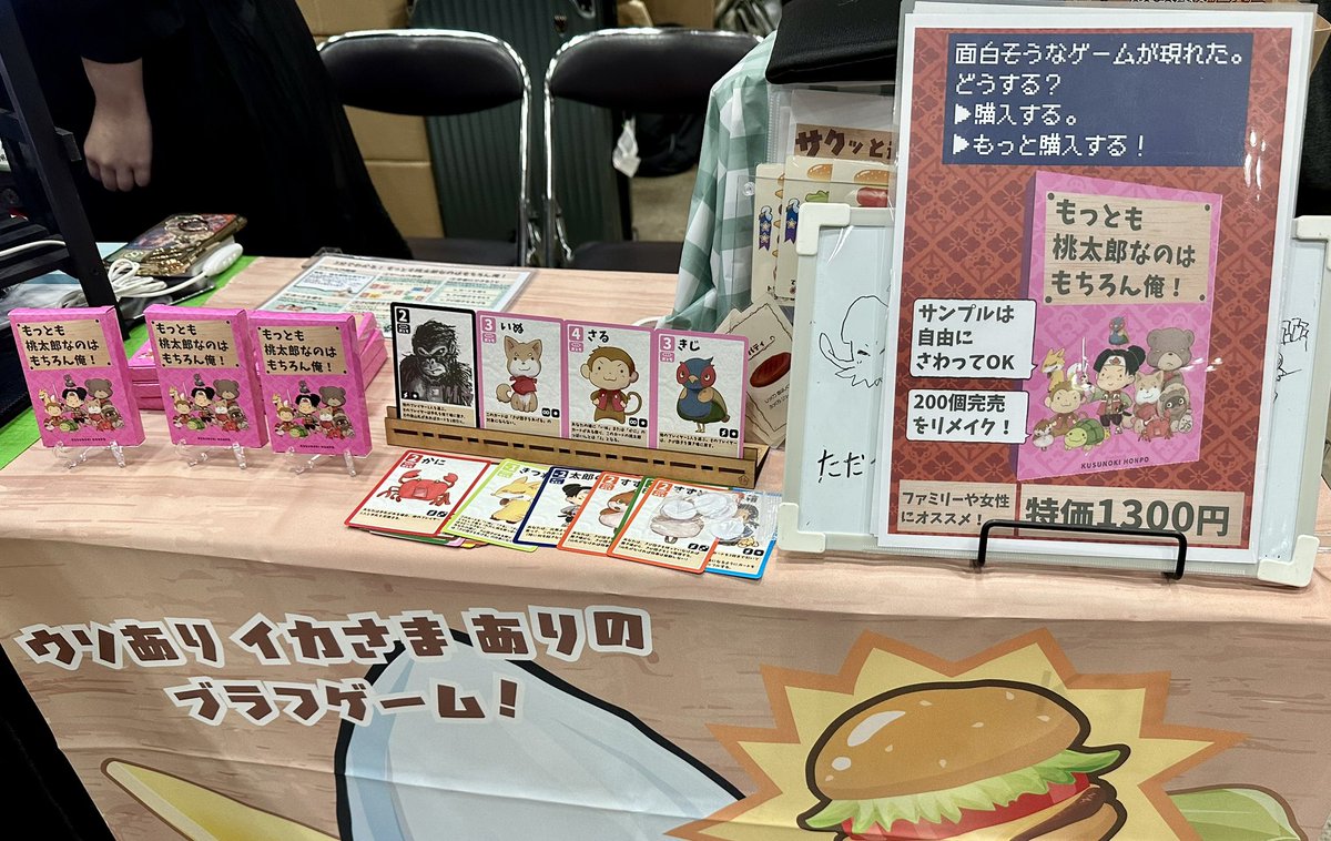 MitonaGames's tweet image. イカさまバーガーのK33ブースはただいまから、クスノキさまの🍡「もっとも桃太郎なのはもちろん俺！」🍑委託販売します！

試遊してみて、とても面白いゲームでした！こちらも簡単なルールですので、ボドゲ初心者のかたや、ご家族にオススメです！😆

限定10個です！よろしくお願いします🙇‍♀️✨