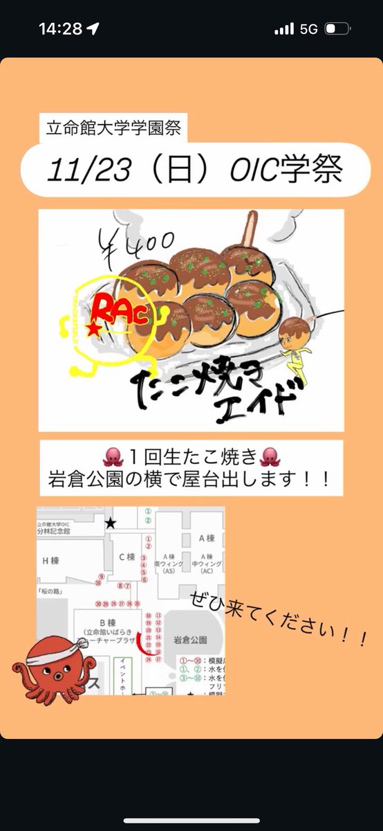 official_byRAC's tweet photo. マラソンの裏ではOICで学祭ブース出店してます😊
ぜひお越しください✨ https://t.co/Npt2l4GCXD