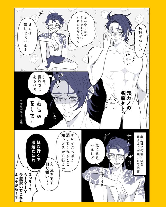 キョカラ
年上キョの若気の至りタトゥーの話 