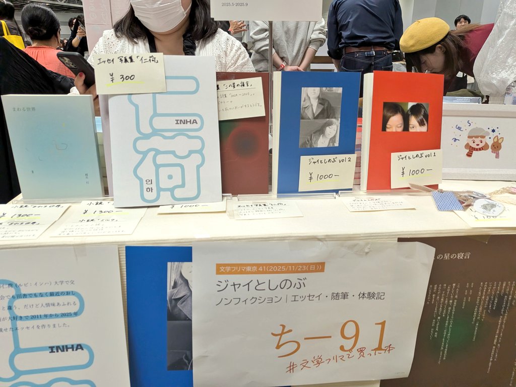 jaitoshinobu's tweet image. 交換日記売ってます！！！！
南3-4ホール ちー91
「ジャイとしのぶ」ブース
小説とかも！
#文学フリマ東京
#文学フリマ東京41