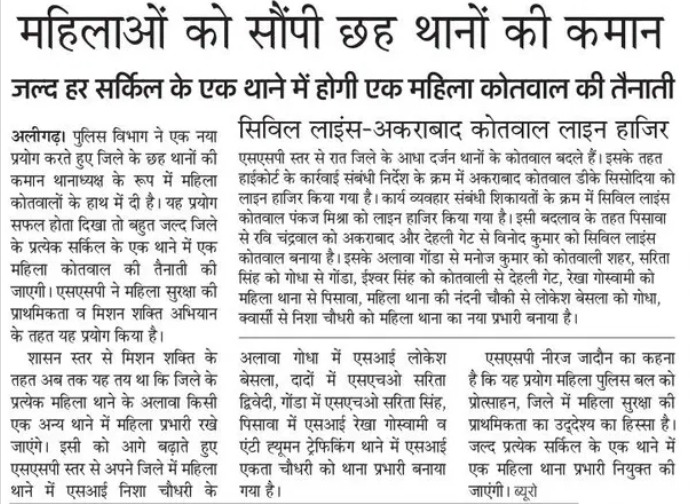 DutyFamilyHonor's tweet image. Out of 33 Police Stations in Aligarh, we have now 6 lady officers as SHO. 

It marks a very significant development. 
I am sure all of you will do great and will motivate numerous girls, women and others to achieve their goals. 

Best wishes.

#AligarhDiaries
