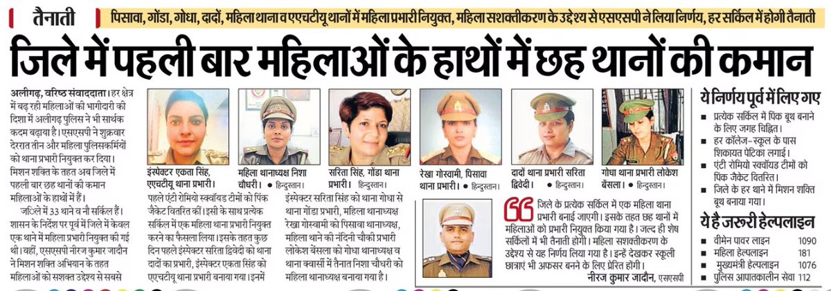 DutyFamilyHonor's tweet image. Out of 33 Police Stations in Aligarh, we have now 6 lady officers as SHO. 

It marks a very significant development. 
I am sure all of you will do great and will motivate numerous girls, women and others to achieve their goals. 

Best wishes.

#AligarhDiaries