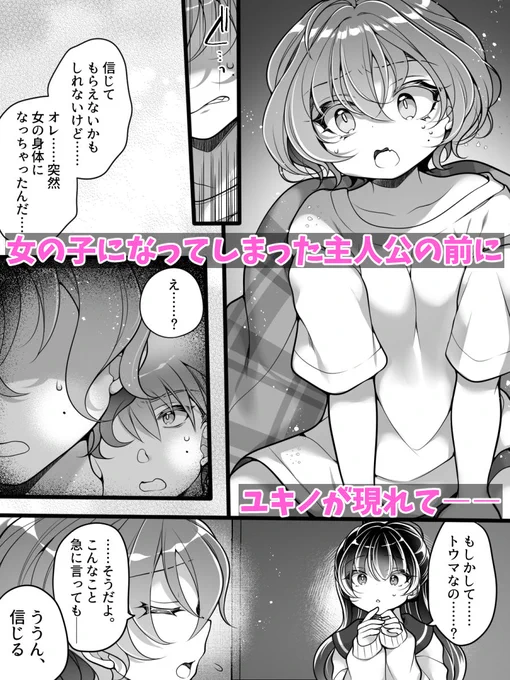フラれてすぐにメス堕ち!?〜女の子になった途端に一度フられたはずの美少女からグイグイ迫られる話〜
FANZA:https://t.co/TqqWu7ffJ4
DLsite:https://t.co/fhVQRsy9aH

原作はなまさば@namasaba_novelさん、作画はれいとうみかん@mikan_rinrinさん!楽しくてエッチなTSF漫画です!! 