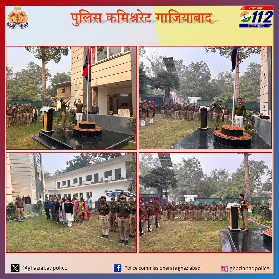 पुलिस झंडा दिवस के अवसर पर श्री आलोक प्रियदर्शी, अतिरिक्त पुलिस आयुक्त कानून-व्यवस्था/यातायात, कमिश्नरेट गाजियाबाद द्वारा पुलिस कार्यालय पर ध्वजारोहण किया गया तथा सलामी गार्द एवं समस्त अधिकारी/कर्मचारीगणों द्वारा ध्वज को सलामी दी गई। इस अवसर पर अतिरिक्त पुलिस आयुक्त महोदय द्वारा
