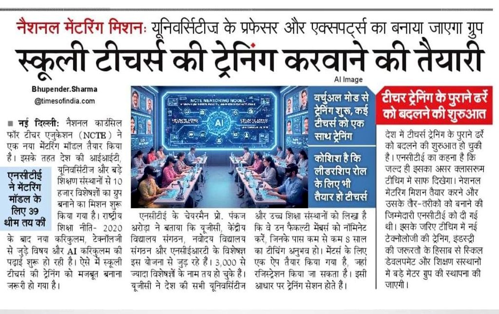National Council for Teacher Education tweet media