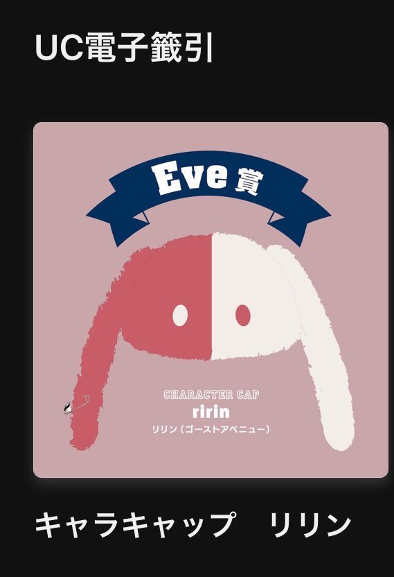 eveくじ