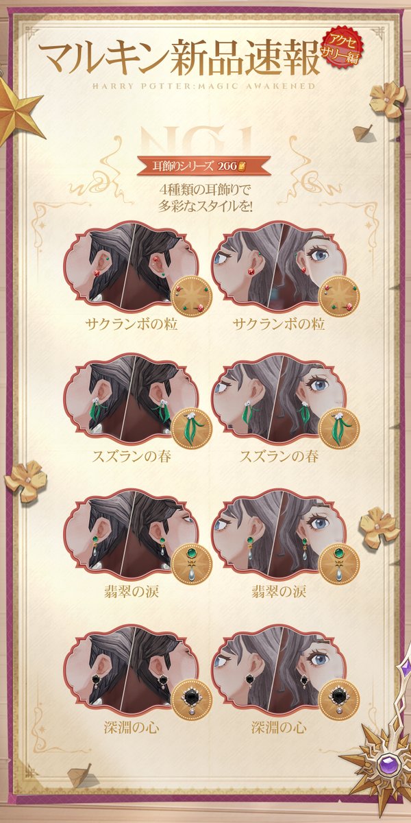 #ハリポタ魔法の覚醒 
✦大特価セール・お得な割引キャンペーン開催✦
夕暮れが訪れ、ほのかな寒さが漂う中、マダム・マルキンの洋装店には暖かな灯りが溢れている。「大特価セール」が間もなく開催、驚きの割引に心躍らせ、ショッピングの歓びを存分に楽しもう！
 
開催期間：2025年11月27日0:00 -