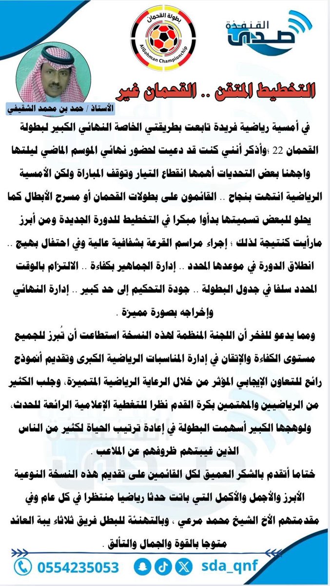 بطولات القحمان tweet media