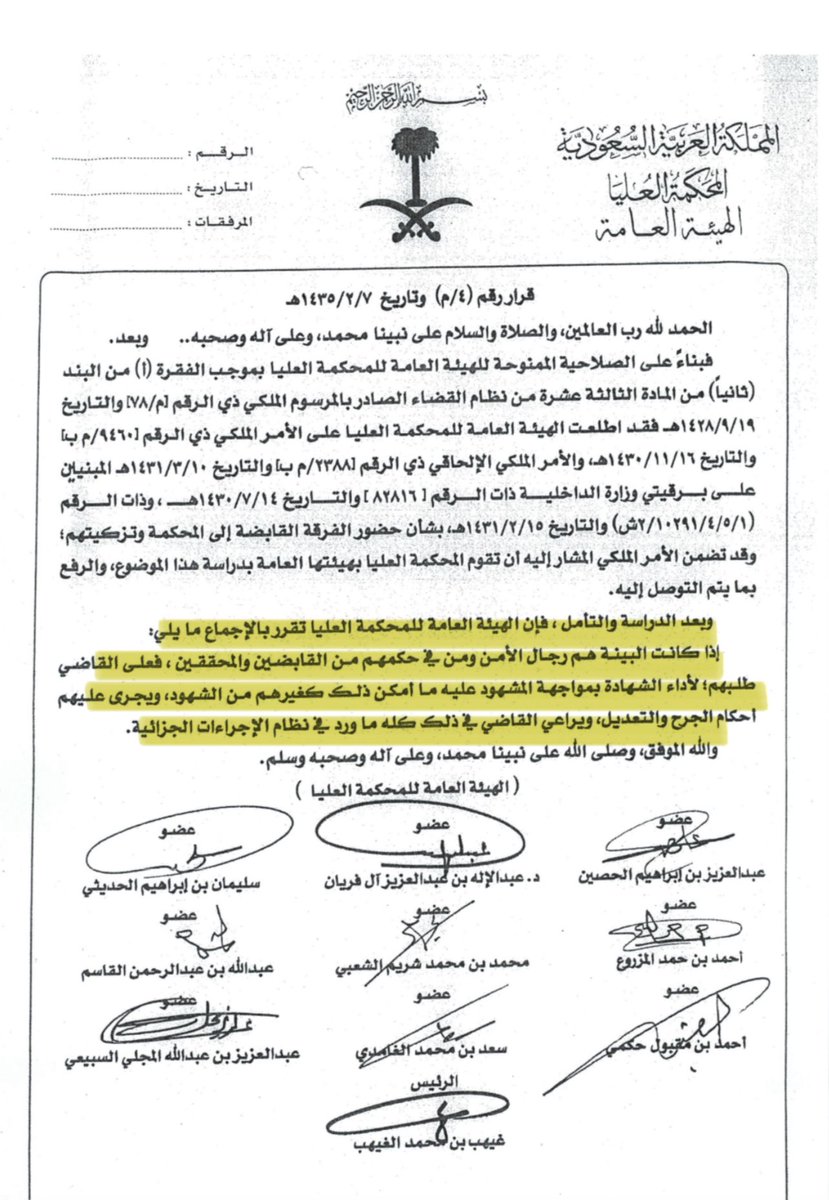 ⚖️ قرار من الهيئة العامة للمحكمة العليا ! 

" وبعد الدراسة والتأمل ، فإن الهيئة العامة للمحكمة العليا تقرر بالإجماع ما يلي:

إذا كانت البينة هم رجال الأمن ومن في حكمهم من القابضين والمحققين ، #فعلى القاضي طلبهم؛ لأداء الشهادة بمواجهة المشهود عليه ما أمكن ذلك كغيرهم من الشهود،