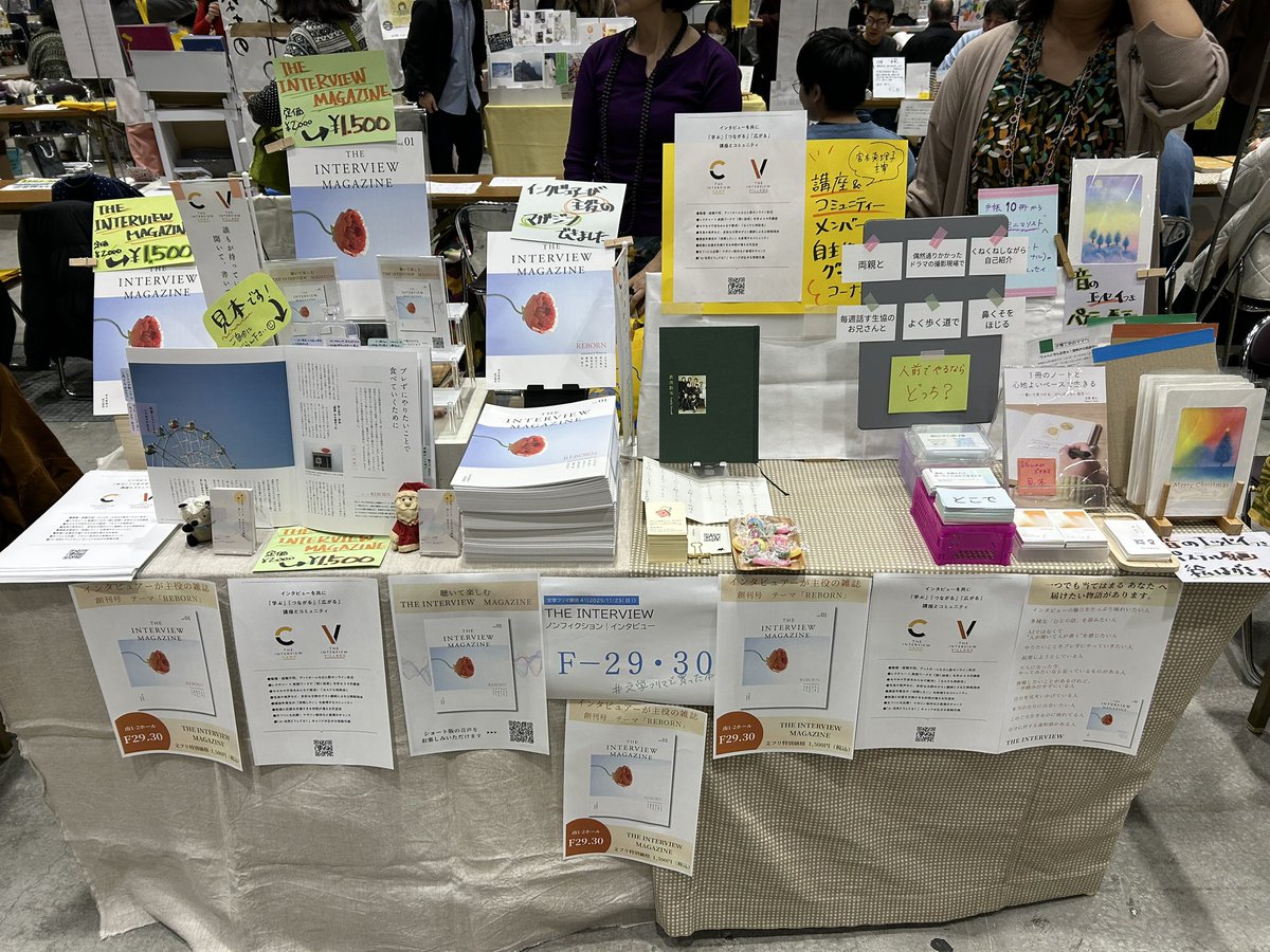 【F29.30】にて、編集部メンバ一同お待ちしております☺️ #文学フリマ #文学フリマ東京 

----おしながき----

・インタビューマガジン
・音のエッセイが聞けるパステル原画絵葉書
・「価値観の違いを楽しむ」カードゲーム
・A5サイズのノート
・『1冊のノートと心地よいペースで生きる』がテーマのZINE