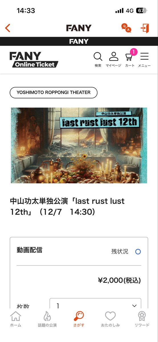 OnlinePdgs's tweet image. 12月はイベント盛り沢山になってまいりました！！
#中山功太
#銀シャリ
#FANY