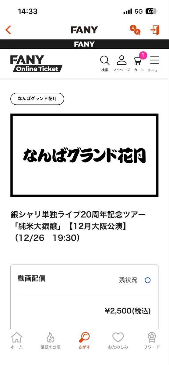 OnlinePdgs's tweet image. 12月はイベント盛り沢山になってまいりました！！
#中山功太
#銀シャリ
#FANY