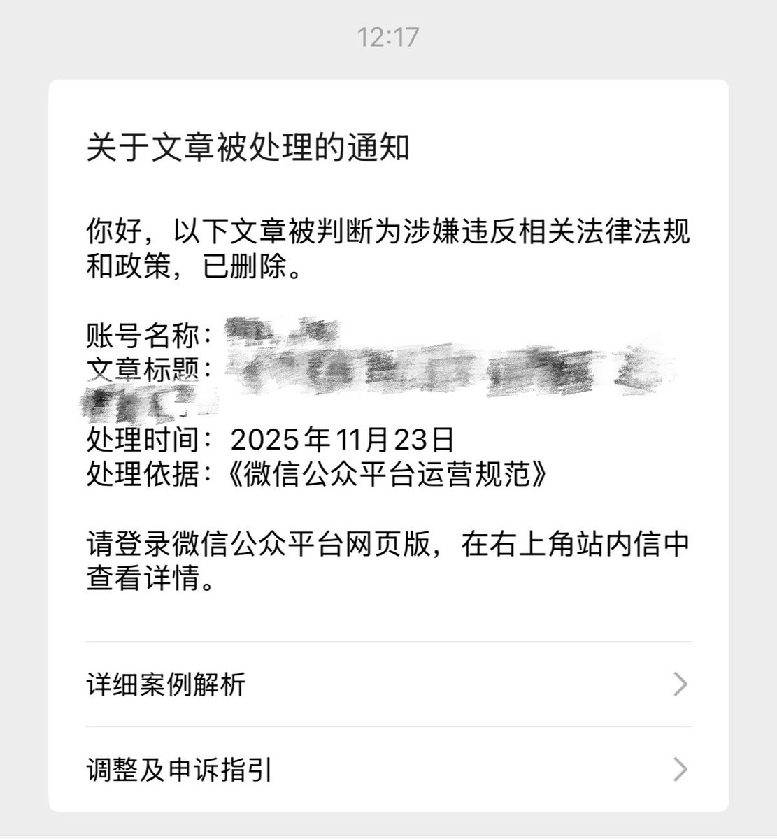 pipizhu_eth's tweet image. 现在微信管控越来越严了，刚刚连我四年前写的公众号文章都被翻出来封掉，还直接被删除了。