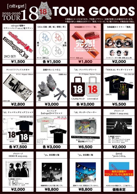 💰\cali≠gari物販からのお知らせ///💰 📍「TOUR 18」 10本目 - 2025