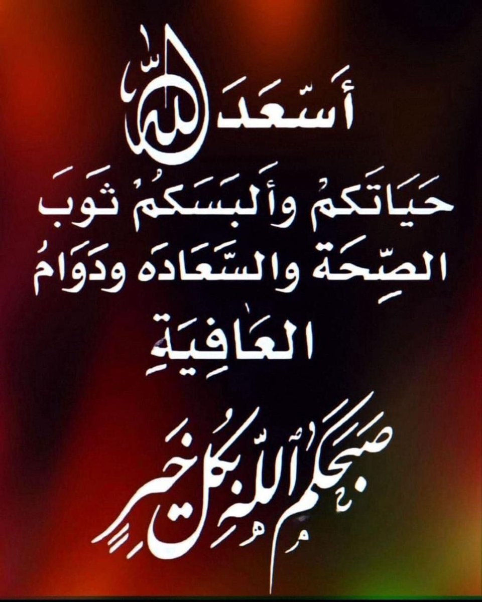 صباح الورد والياسمين