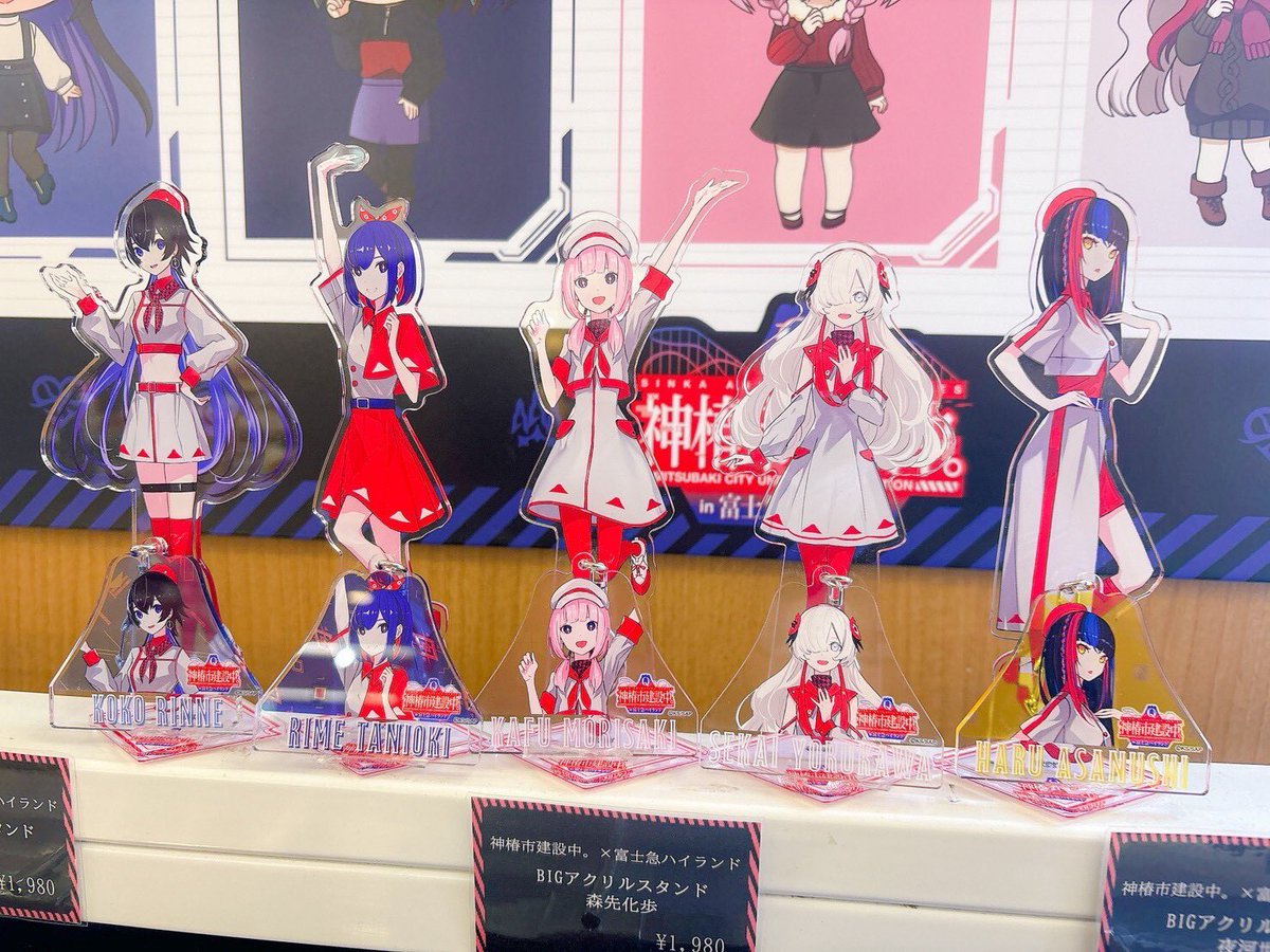 🎤【TVアニメ「#神椿市建設中。」 × 富士急ハイランド】コラボ