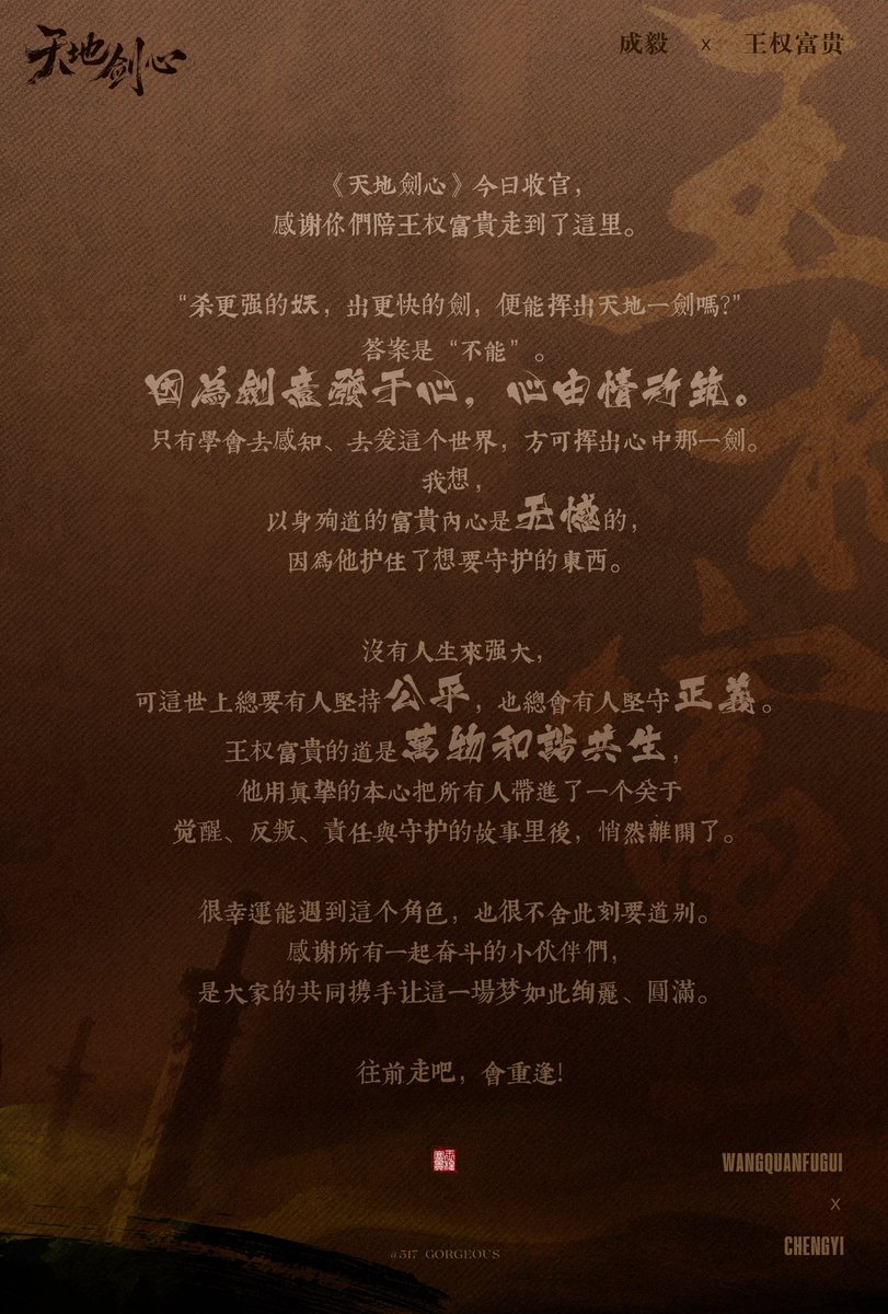 成毅 #ChengYi #チェン・イー #チョン・イー #天地剑心 《天地剑心