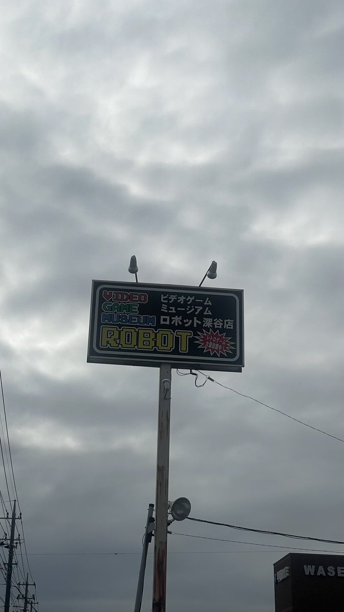 LCDR8bit's tweet image. 念願の深谷ロボットさんに着きました！
ギャラクシアン3を遊ぶために👍
二子玉川のワンダーエッグで遊んで以来です😄