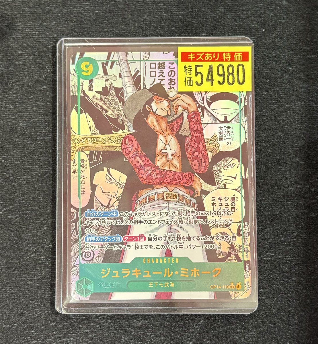 ワンピースカードゲーム 【最新弾キズあり情報】 🗡️ｼﾞｭﾗｷｭｰﾙ・ﾐﾎｰｸ