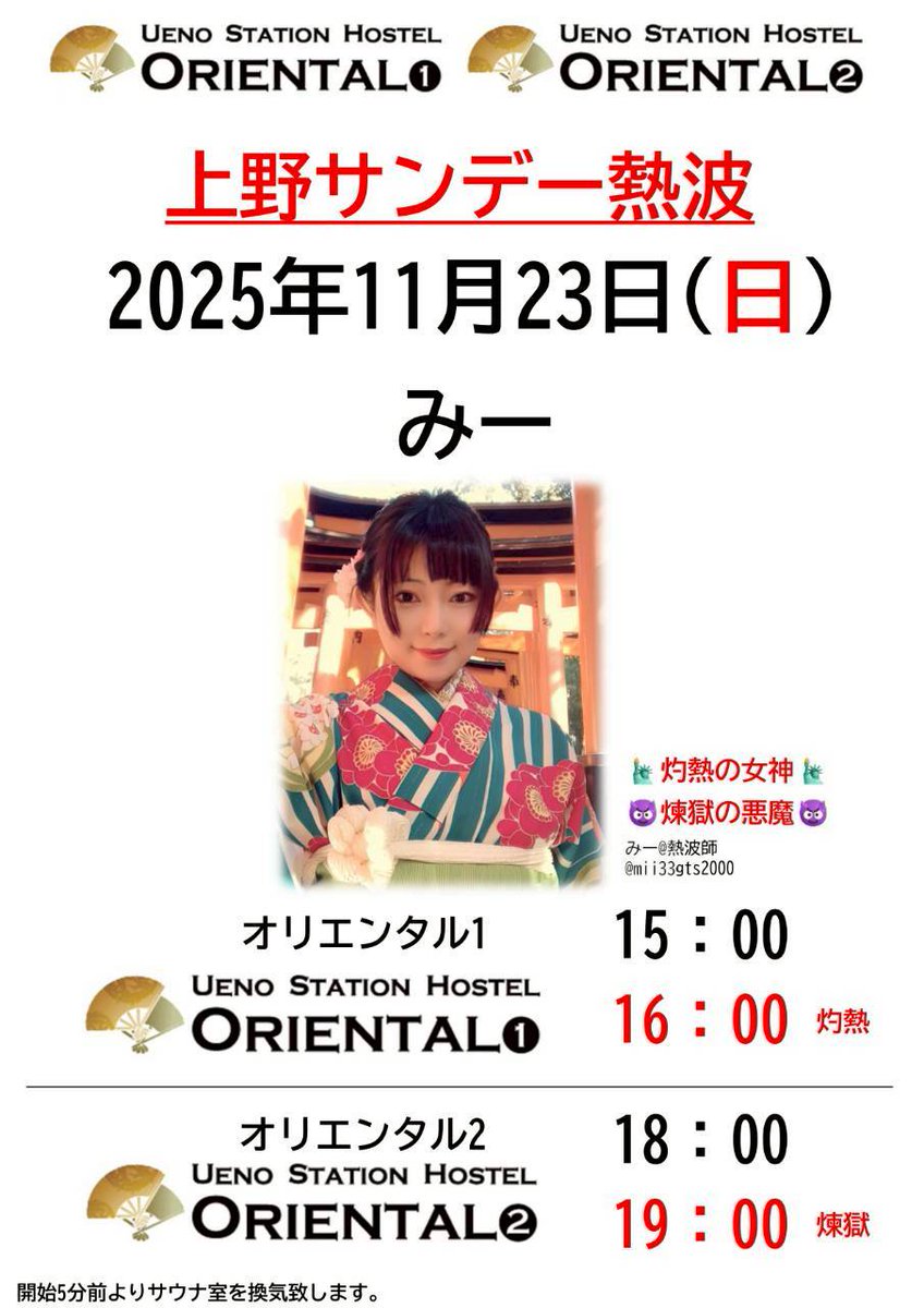 みー@熱波師 (@mii33gts2000) / Posts / X