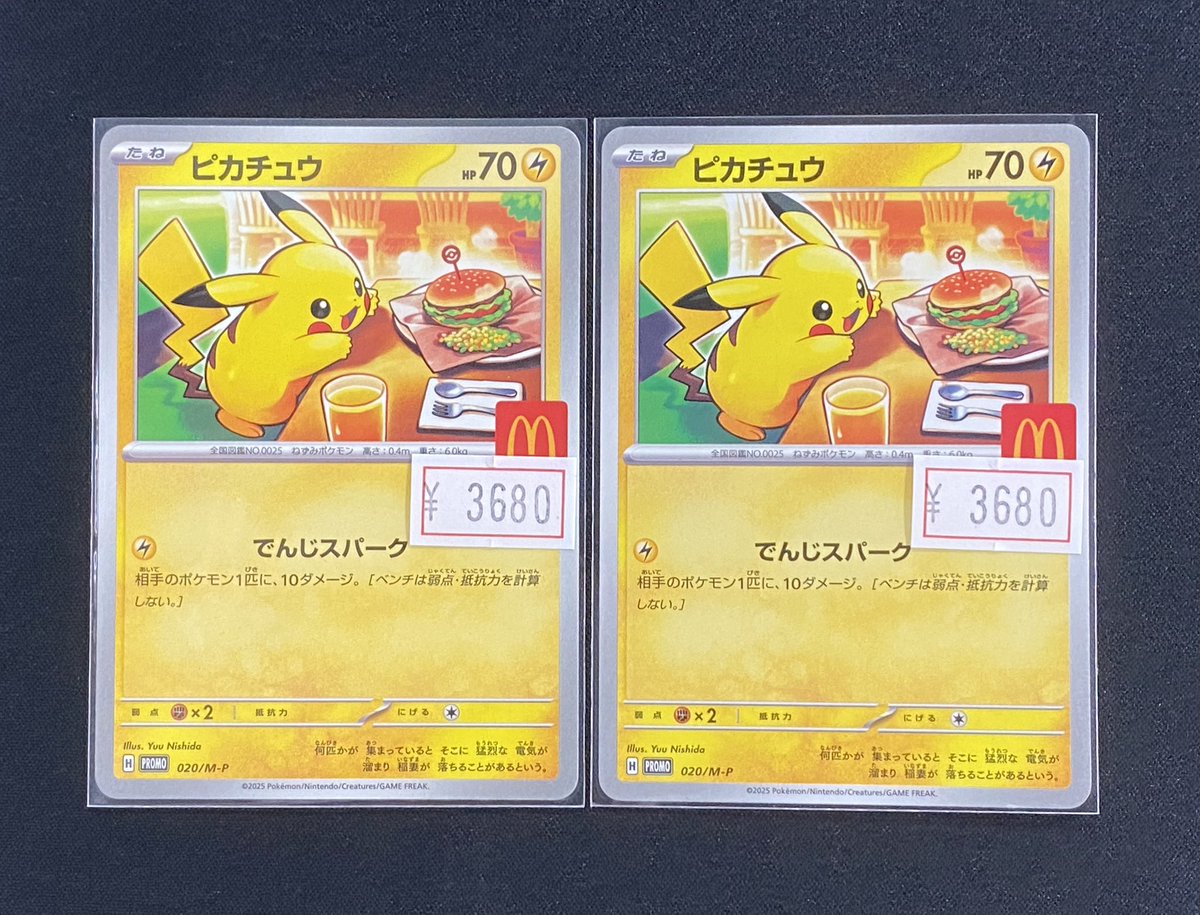 ポケモンカードゲーム】 マクドナルドプロモのピカチュウ入荷しました