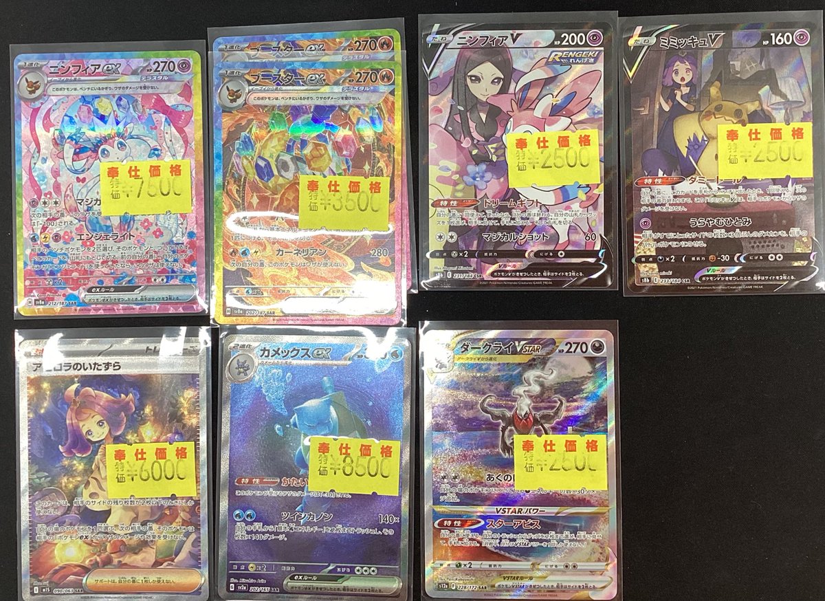 ポケモンカード ポケカ傷アリ特価作成いたしました🌟 ぜひお買い求め