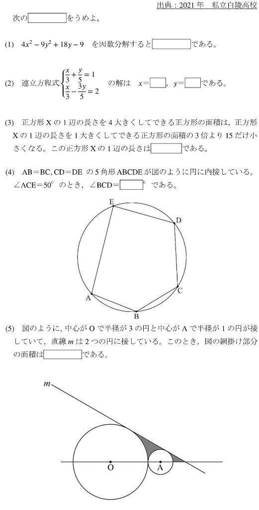 masahirochaen's tweet image. Nano banana Proを使えば、そこそこ難しい高校入試の数学も解ける。

カッコ内に答えを埋めてくれる親切さ。