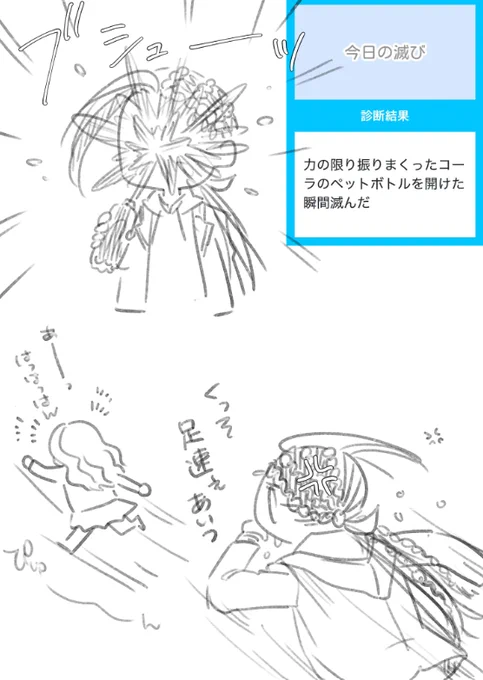 滅ぶか… 