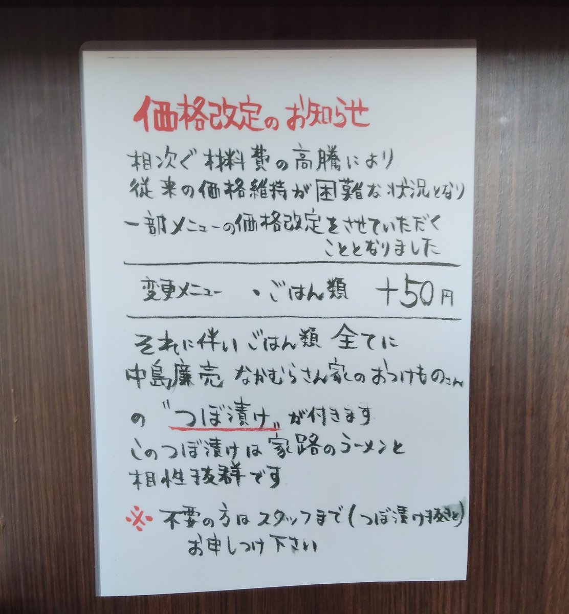 函館市、市電堀川町電停からほど近い『函館家系ラーメン　家路』さん
ラーメン（並）950円とネギめし350円。
じゃらん最新号にも掲載されてます！尾を引く濃厚スープに平打ち麺が相変わらず美味い😊
ネギめしの海苔巻きも良きでお腹いっぱい。ごちそう様でした😋