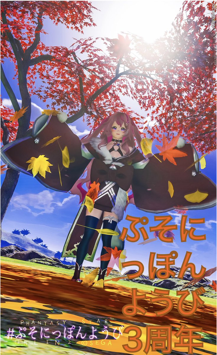 #ペッタンロゴ 
#PSO2NGS_SS 
私自身、リアル事情によりなかなか投稿できてない状況が続いていますが、今週で #ぷそにっぽんようび　は3周年です！
皆様にご迷惑とご心配をおかけしておりますが、引き続きよろしくお願いします🙇‍♀️