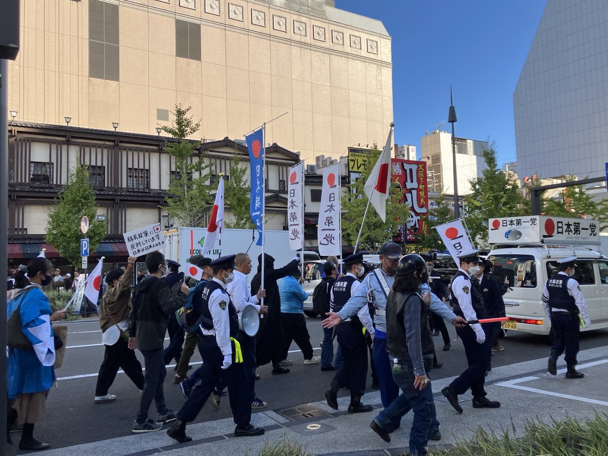 日本第一党のデモ、参加者は50名ぐらいか。男性がやや多めな印象。
隊列の後ろに行けば行くほど無言の連中が増える、活気のないデモだった。

あと、若めの参加者におっさんが話しかけていて、プロテスターから「逆ナン・セクハラ反対！」と野次られていた。
#1123大阪カウンター