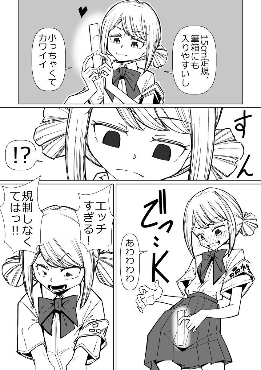 絶対！品行方正ちゃん 第6話　
小っちゃい？大きい？