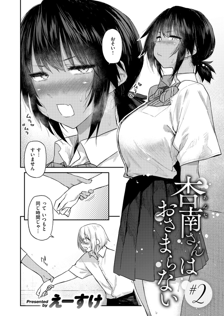 杏南さんはおさまらない2話目
(1/2) 