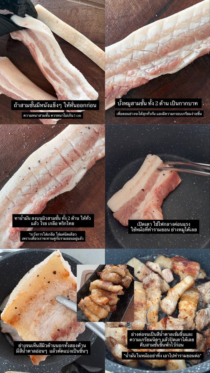 มาคับ แชร์สูตร shin ramyun toomba ขอแบ่งเป็น 2 พาร์ท หมูสามชั้น กับรามยอน! แบบใช้หม้อใบเดียว!

เตรียมหมู! - เอาส่วนหนังแข็งๆ ออก ความหนา ถ้าหนาไปแนะนำให้หั่นให้บางลง (หนาไม่เกิน 1 ซม.)

เทคนิค - บั้งผิวสามชั้นทั้ง 2 ด้าน (วิธีนี้จะช่วยให้ผิวที่ย่างมีความกรอบเกรียมง่ายขึ้น)