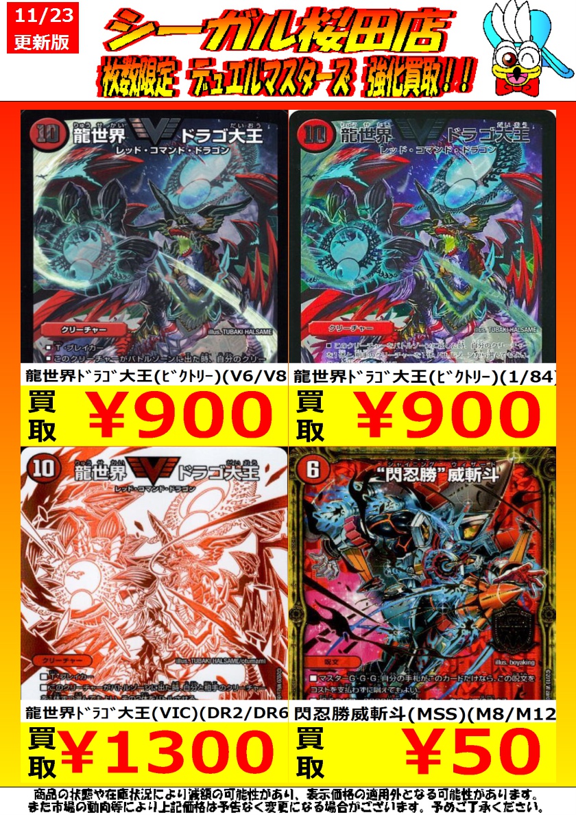 枚数限定！ デュエマ高価買取情報です！ ※商品の状態や在庫状況により