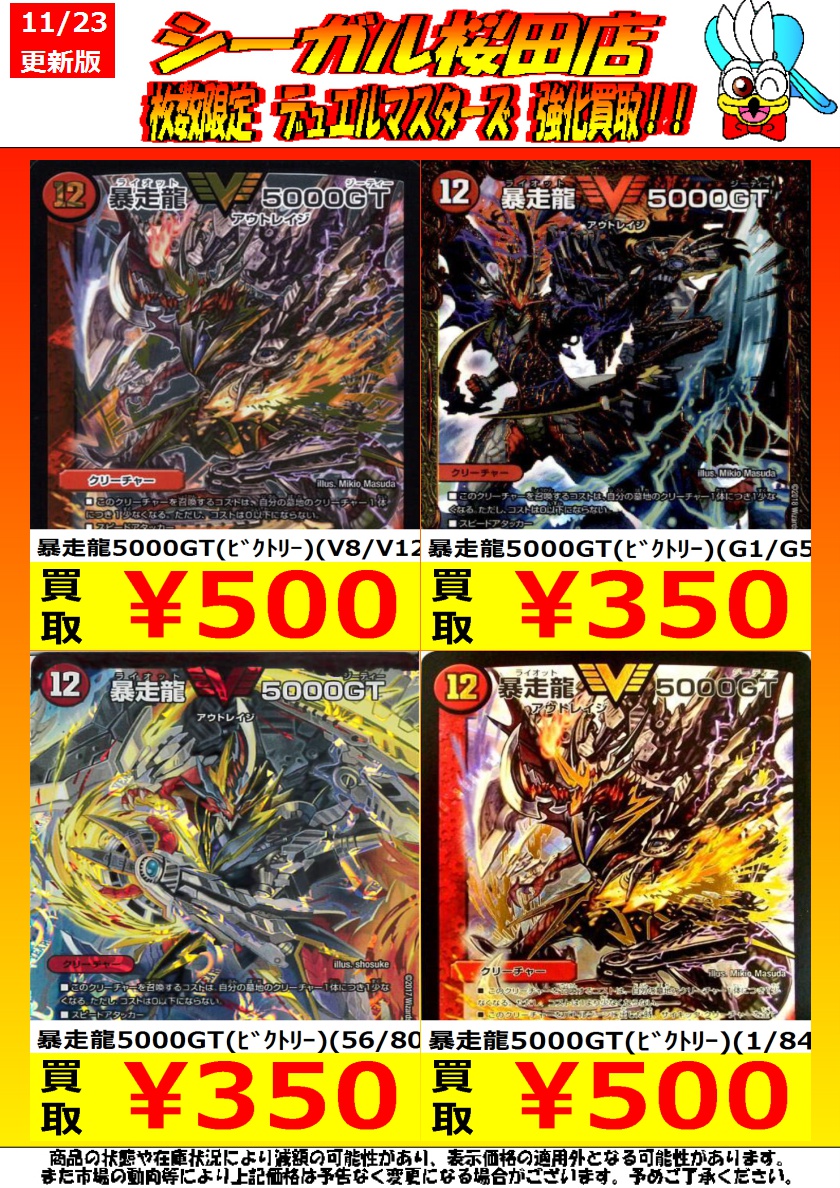 枚数限定！ デュエマ高価買取情報です！ ※商品の状態や在庫状況により