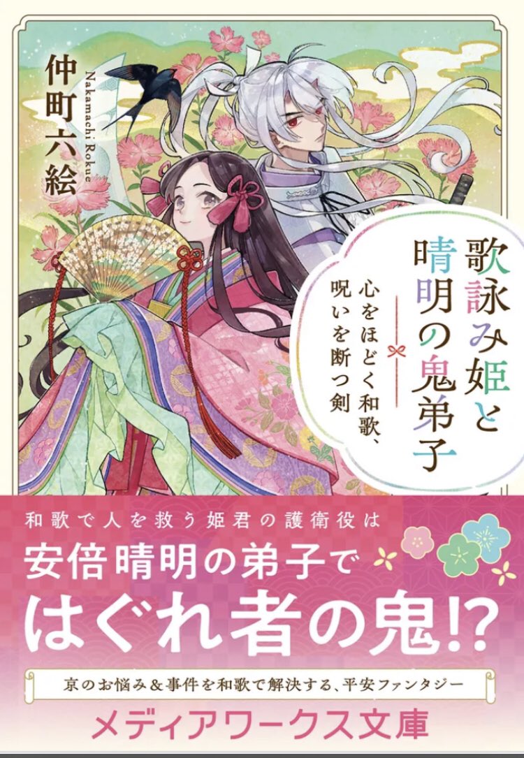 仲町六絵_32冊目 12/18発売 (@karakusashuzai) / Posts / X